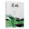 《花城》2018年第3期  胡学文 舒文治 徐奕琳 商品缩略图0