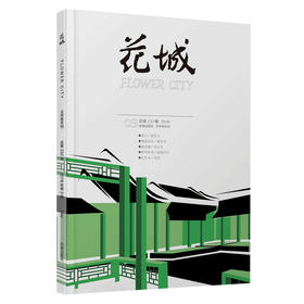 《花城》2018年第3期  胡学文 舒文治 徐奕琳