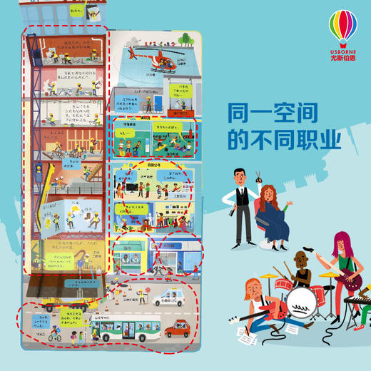 尤斯伯恩看里面（低幼版）·揭秘职业 商品图1