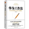 华为工作法 商品缩略图0