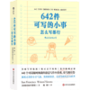 642件可写的小事 著   者：美国旧金山写作社 (San Francisco Writers’ Grotto)  生活 商品缩略图2