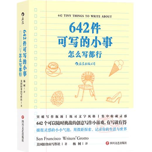 642件可写的小事 著   者：美国旧金山写作社 (San Francisco Writers’ Grotto)  生活 商品图2