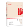 新渔阳里六号——中国共产主义青年团的起点 商品缩略图0