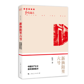 新渔阳里六号——中国共产主义青年团的起点