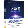 区块链-重塑经济与世界 商品缩略图0
