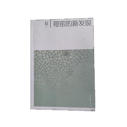 哥窑的新发现 商品图0