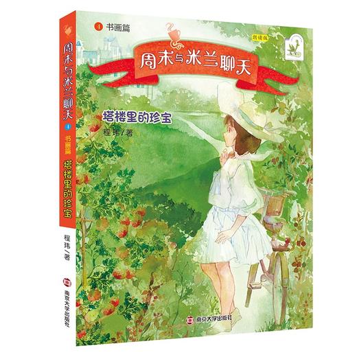 周末与米兰聊天（一套5本） 商品图5