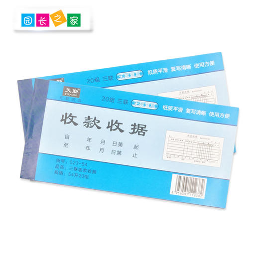 办公用品收据  20本一组 商品图1