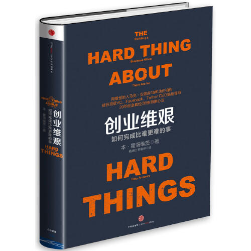 创业维艰-如何完成比难更难的事 商品图0