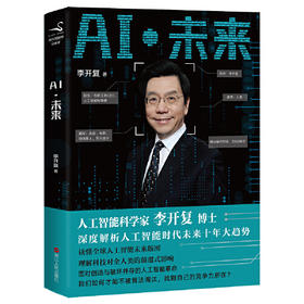 AI.未来