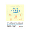 642件可写的小事 著   者：美国旧金山写作社 (San Francisco Writers’ Grotto)  生活 商品缩略图1