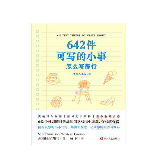 642件可写的小事 著   者：美国旧金山写作社 (San Francisco Writers’ Grotto)  生活 商品图1
