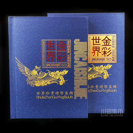 世界珍贵50国硬币集锦 珍藏册 商品图0