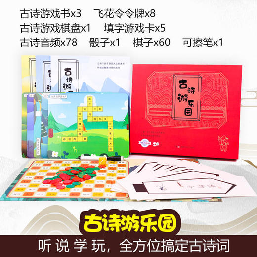 古诗游乐园 商品图1