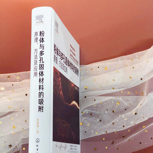粉体与多孔固体材料的吸附：原理、方法及应用 商品图4
