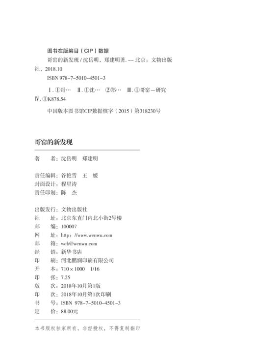 哥窑的新发现 商品图1