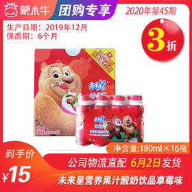 【团购】A47未来星营养果汁酸奶饮品草莓味瓶装180ml×16瓶