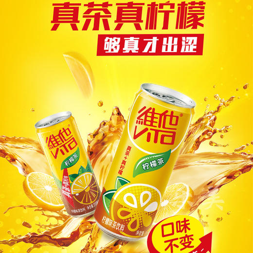 维他柠檬茶罐装310ml*6 商品图0