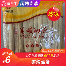 【团购】美焕油条	300g/袋（6根装）