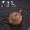 茶香记 三足瓢饮壶 紫砂壶  仿古器型  玉成窑 文人紫砂 摹古瓢瓜器型 永砂出品 商品缩略图4