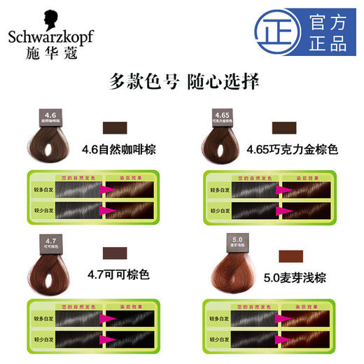 【遮白染发剂】施华蔻怡然植物染发膏美发护理 商品图3
