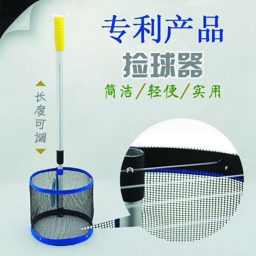 艾森威 专利捡球器 拾球网筐 铝合金 可伸缩可调角度 商品图0