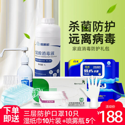美亚健康 家庭消毒防护礼包 商品图0
