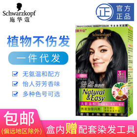 【遮白染发剂】施华蔻怡然植物染发膏美发护理