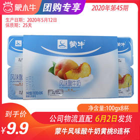 【团购】B12蒙牛风味酸牛奶黄桃8连杯100g*8杯