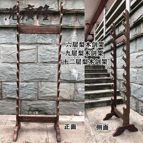 花梨木剑架 宝剑架 刀剑架唐刀剑架子 龙泉沈广隆刀剑架 多层剑架