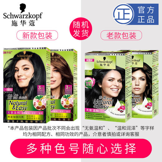 【遮白染发剂】施华蔻怡然植物染发膏美发护理 商品图1