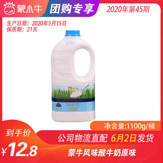 B02蒙牛酸牛奶原味桶1100g/桶 商品图0