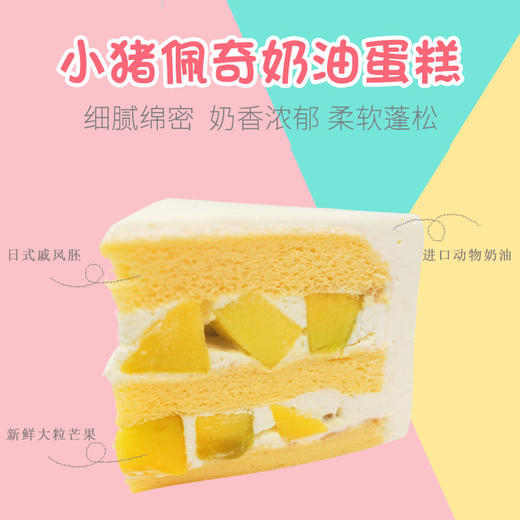 小猪佩奇奶油蛋糕 商品图1
