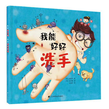 我的好习惯系列套装 全6册 包括我能好好洗手+跟蛀牙说再见+战胜游戏上瘾+这样做不感冒+我能摆脱挑食+我能按时睡觉 3-6岁童话早教故事书 商品图1