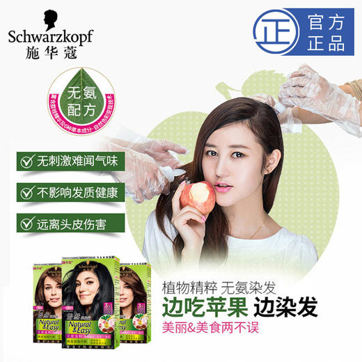 【遮白染发剂】施华蔻怡然植物染发膏美发护理 商品图2