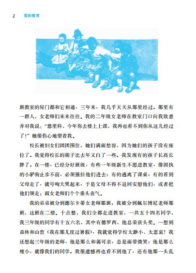 爱的教育 商品图1