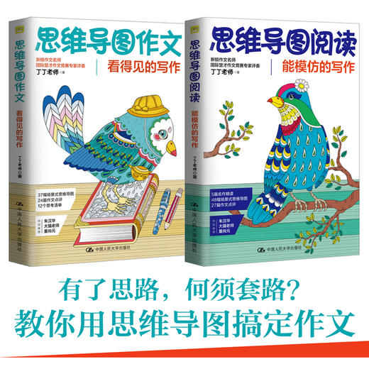 思维导图阅读+思维导图作文/2本套装 商品图0