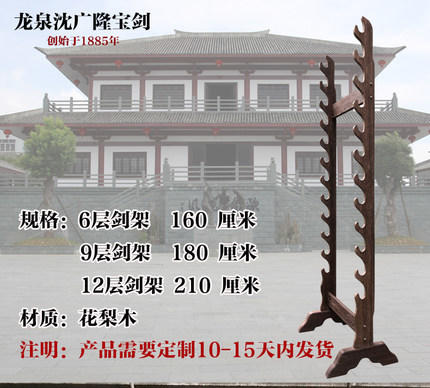 花梨木剑架 宝剑架 刀剑架唐刀剑架子 龙泉沈广隆刀剑架 多层剑架 商品图1