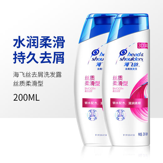 海飞丝洗发水200ml 商品图0