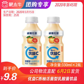 【团购】优益C西柚活菌型乳酸菌饮品塑料瓶330ml*2瓶