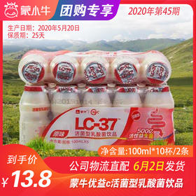 【团购】蒙牛优益c活菌型乳酸菌饮品100ml*10杯/2条