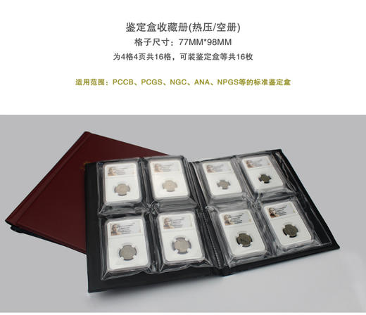 鉴定盒收藏册(16格/鉴定盒册) 商品图1