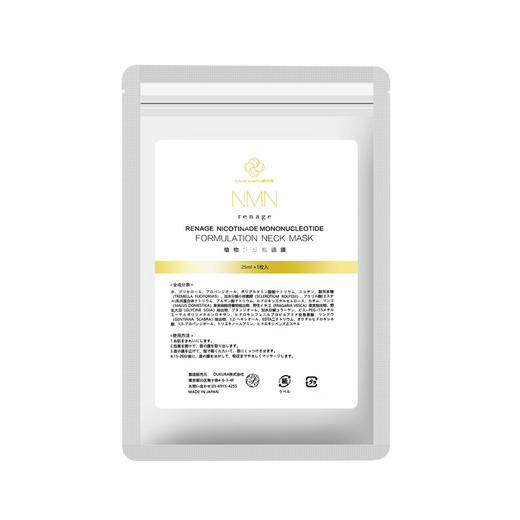 日本nmn植物干细胞颈膜5片 补水保湿嫩白淡化颈部细纹提拉紧致 商品图1