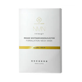 日本nmn植物干细胞颈膜5片 补水保湿嫩白淡化颈部细纹提拉紧致