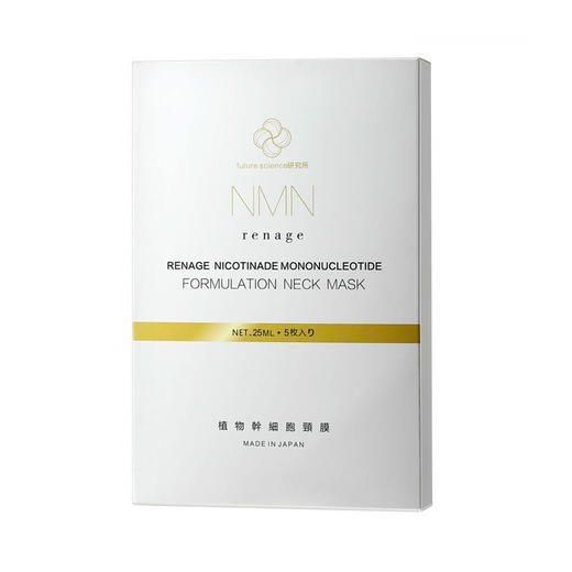 日本nmn植物干细胞颈膜5片 补水保湿嫩白淡化颈部细纹提拉紧致 商品图0
