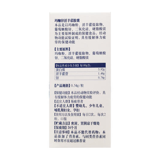 玛咖锌淫羊藿胶囊  0.54g*120粒 商品图2