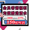会员答谢福利——充值2000元赠送价值2370元150听啤酒 商品缩略图0