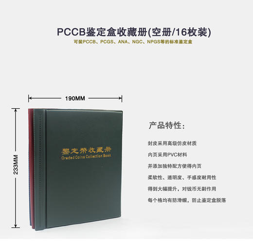 鉴定盒收藏册(16格/鉴定盒册) 商品图0