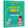 写给孩子的编程书：玩转Scratch 2 好玩的积木搭建 商品缩略图0