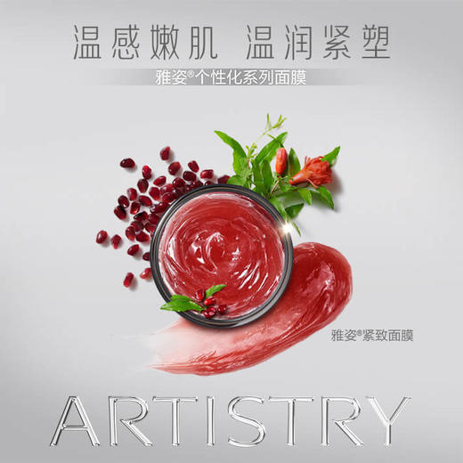 雅姿紧致面膜 商品图1